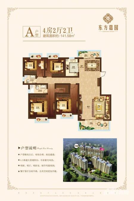 东方嘉园4室2厅2卫141.6㎡户型图