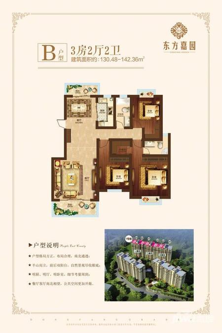 东方嘉园3室2厅2卫130.5㎡户型图