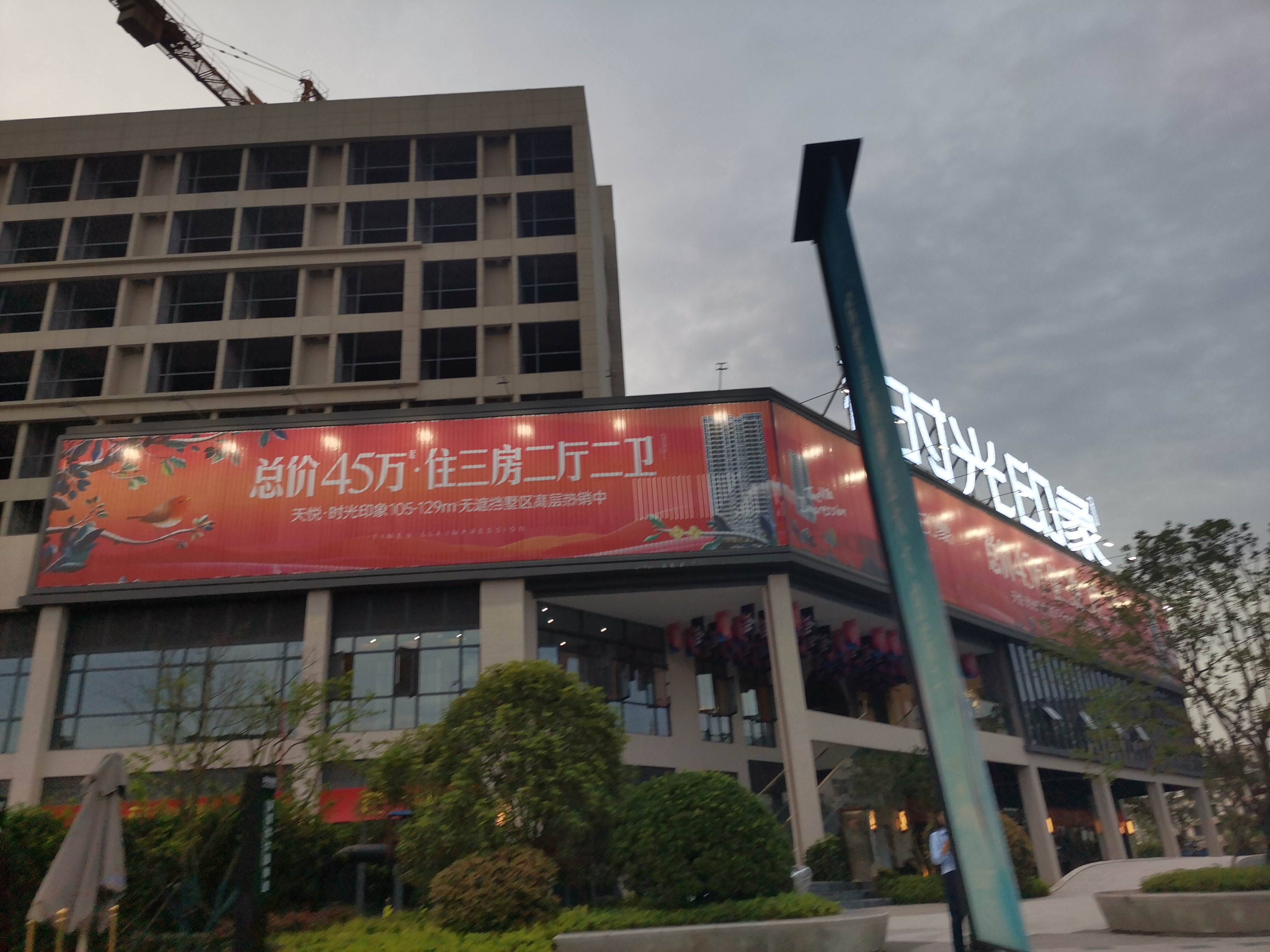 天悦时光印象实景图