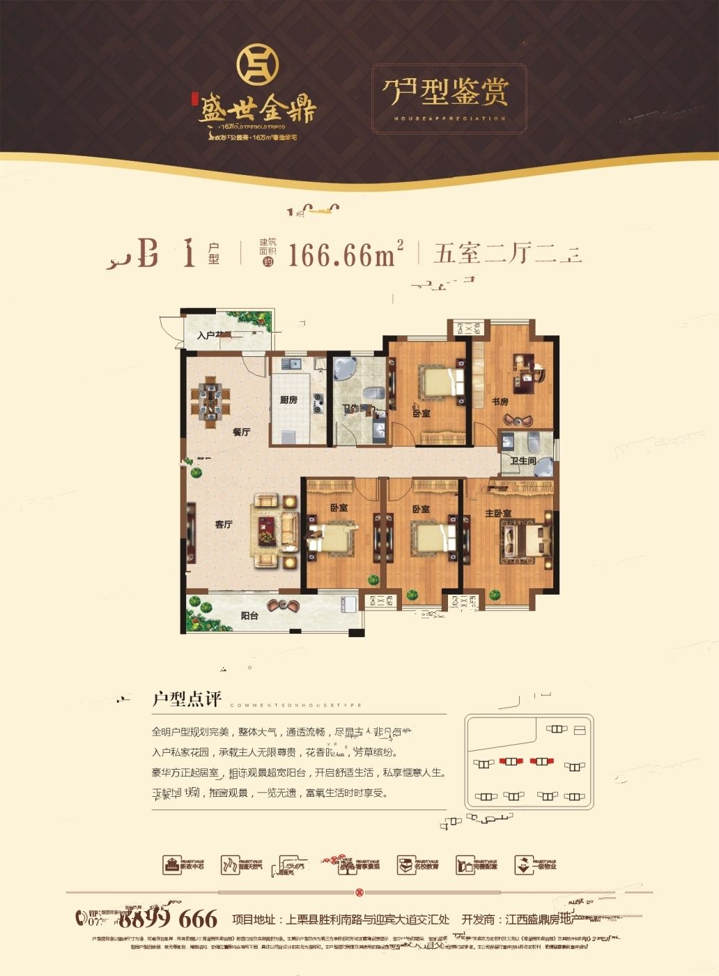 盛世金鼎
                                                            5房2厅2卫
