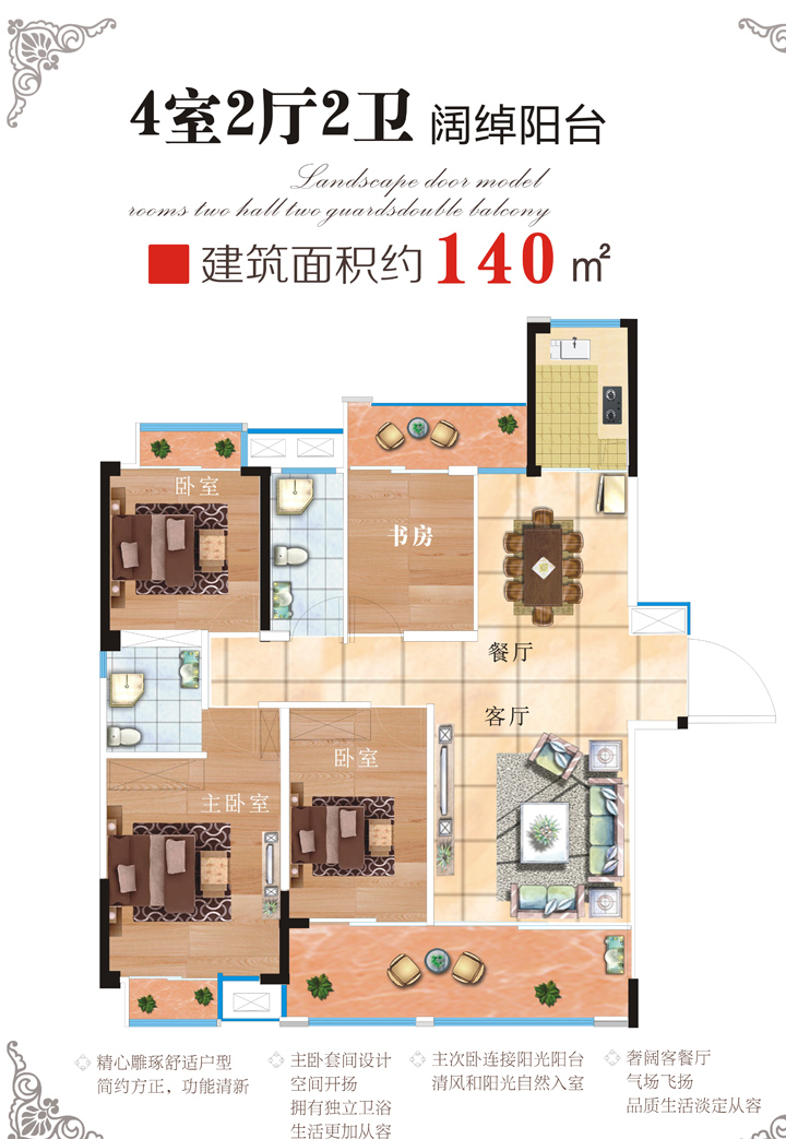 金御天下
                                                            4房2厅2卫
