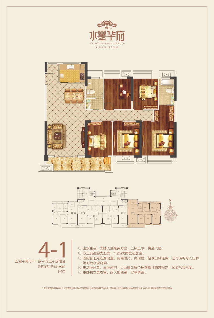 水墨华府
                                                            5房2厅2卫
