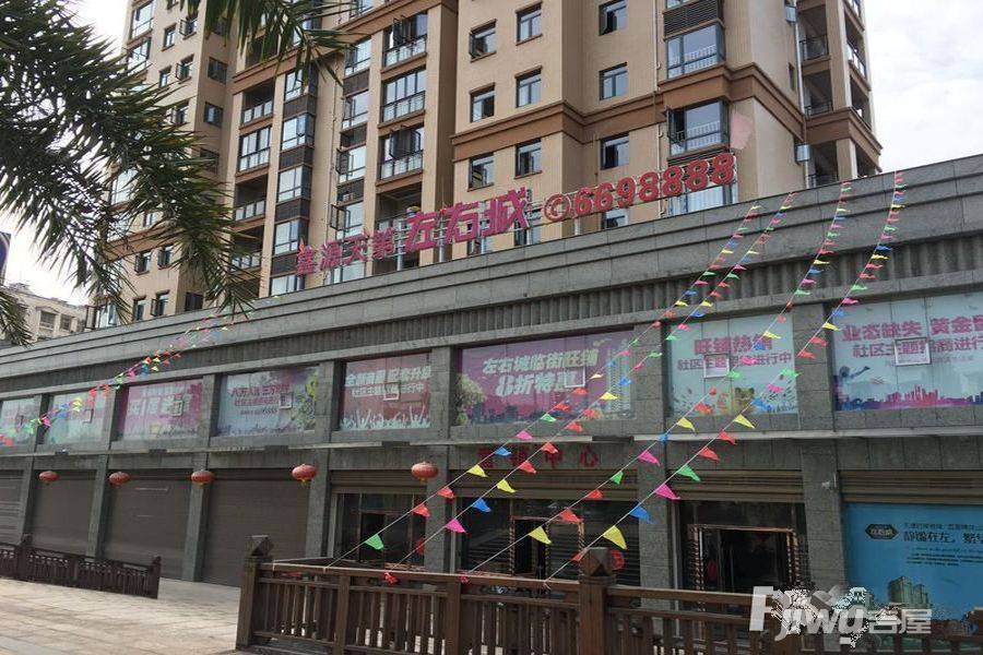 鑫源天地左右城实景图