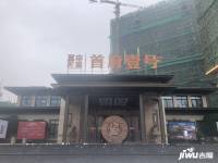翼天中梁首府壹号售楼处图片