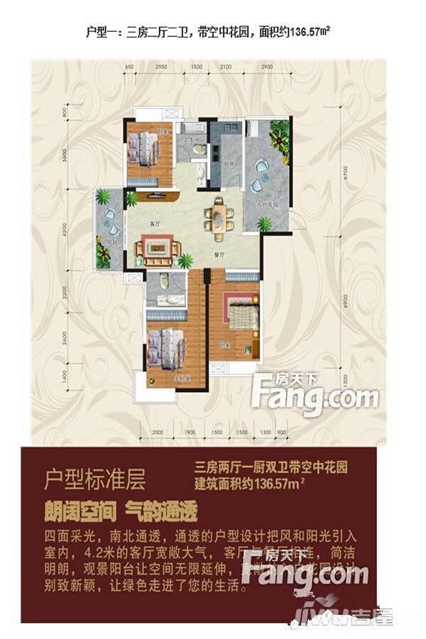 四季花城四期3室2厅2卫136㎡户型图