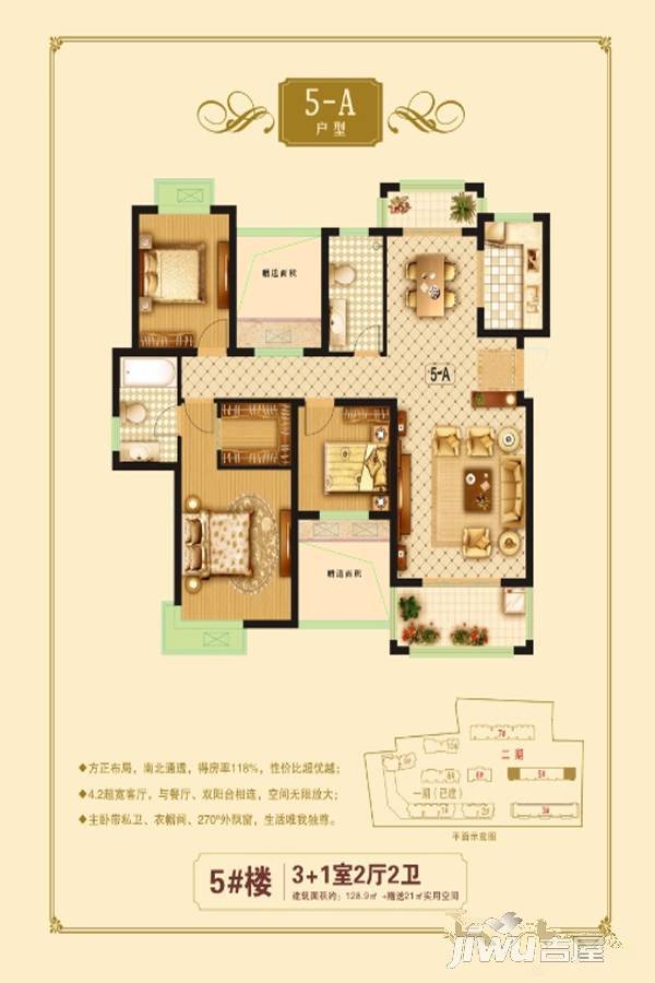 城市首府4室2厅2卫128㎡户型图