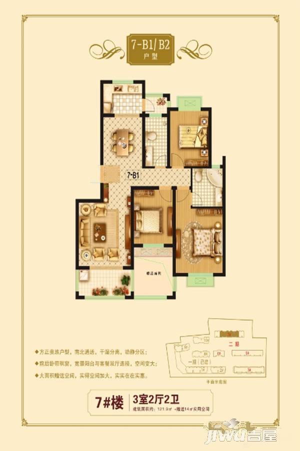 城市首府3室2厅2卫121.9㎡户型图
