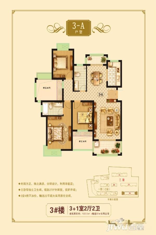 城市首府4室2厅2卫122㎡户型图