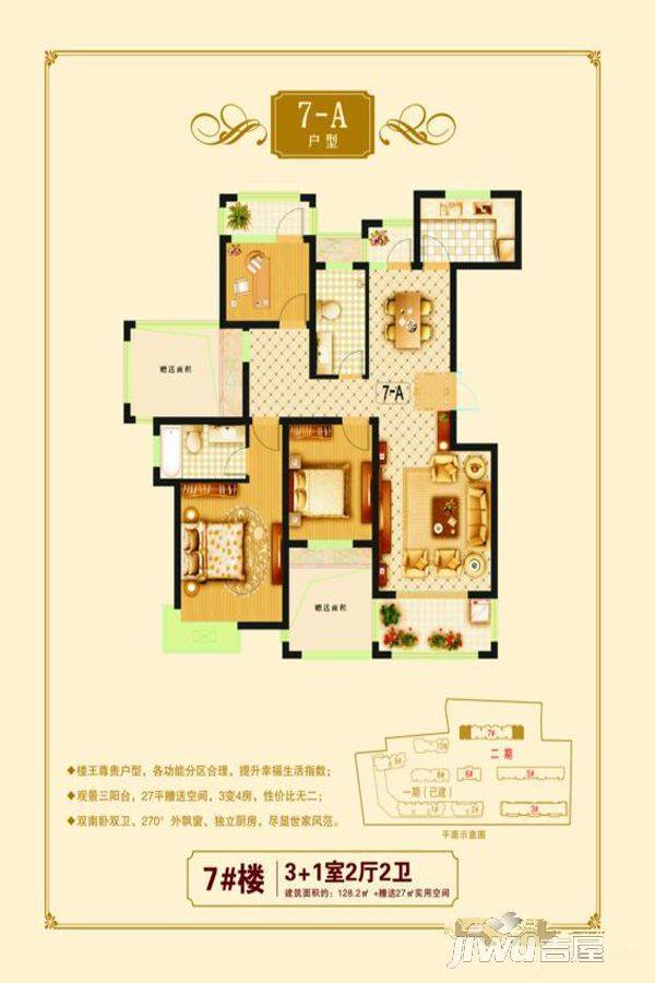 城市首府4室2厅2卫128.2㎡户型图