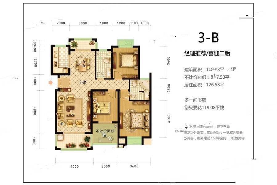 城市首府3室2厅2卫119.1㎡户型图