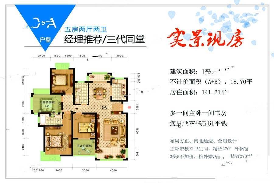城市首府5室2厅2卫122.5㎡户型图