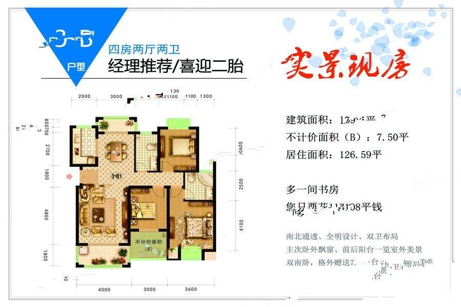 城市首府4室2厅2卫119.1㎡户型图