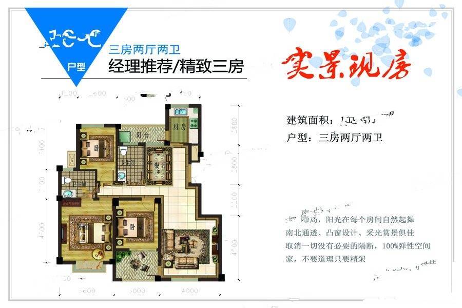 城市首府3室2厅2卫118.3㎡户型图