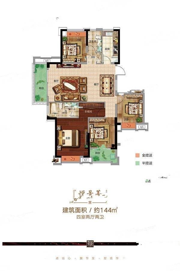 香山华府4室2厅2卫144㎡户型图