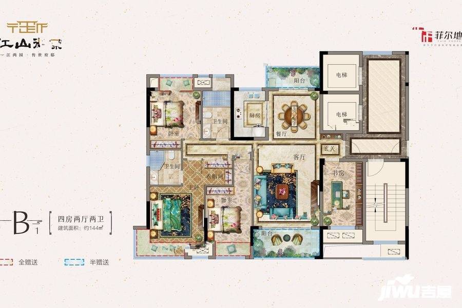 江山御景4室2厅2卫144㎡户型图