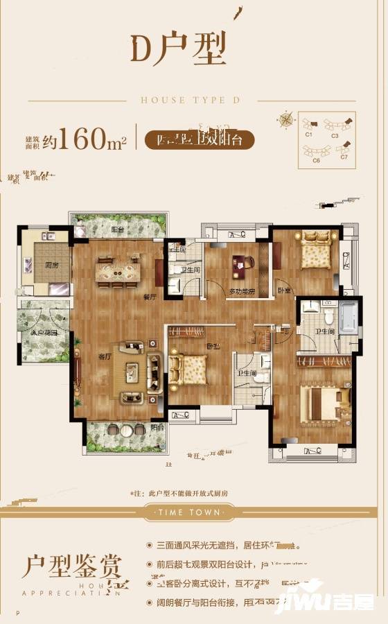 宏宇景盛豪庭4室2厅3卫160㎡户型图