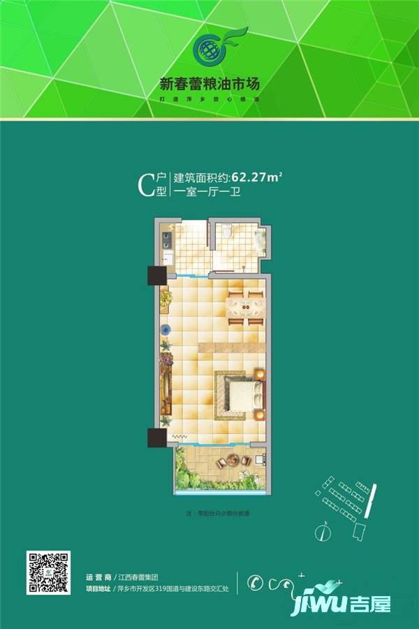 新春蕾粮油市场1室1厅1卫62.3㎡户型图