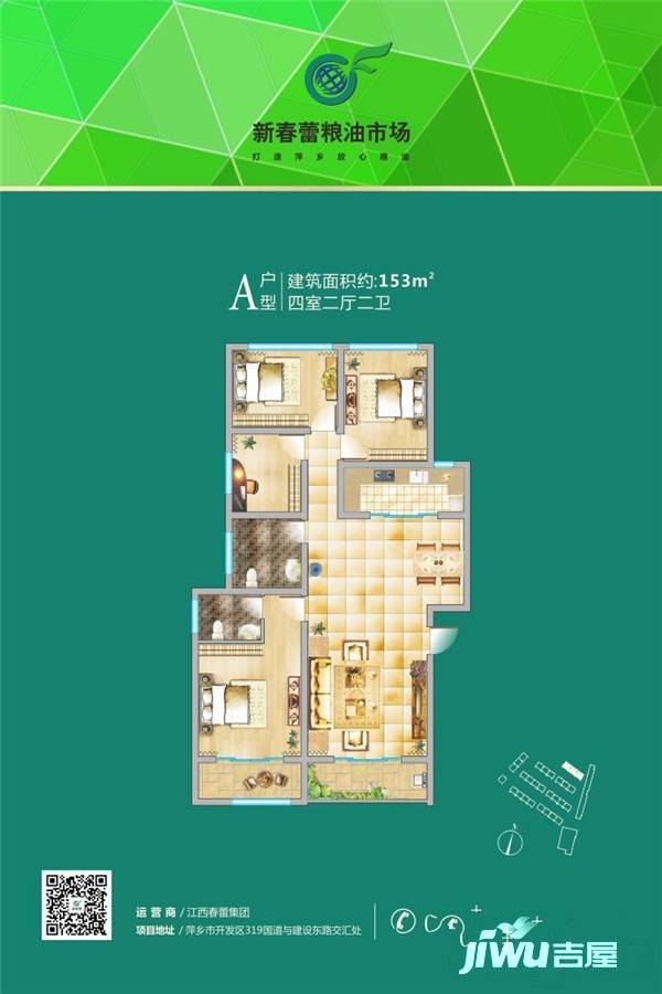 新春蕾粮油市场4室2厅2卫153㎡户型图