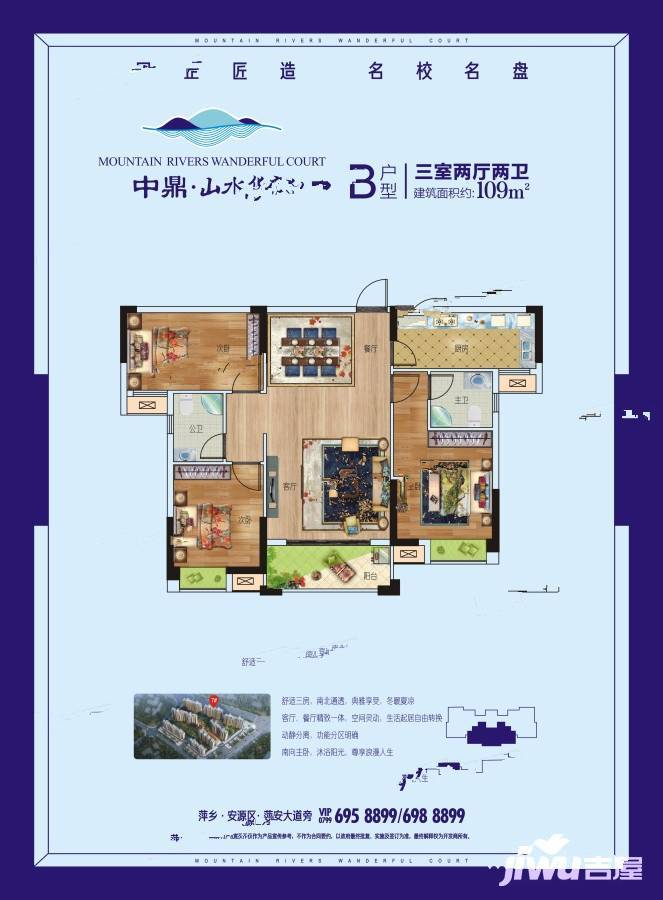 中鼎山水华庭3室2厅2卫109㎡户型图