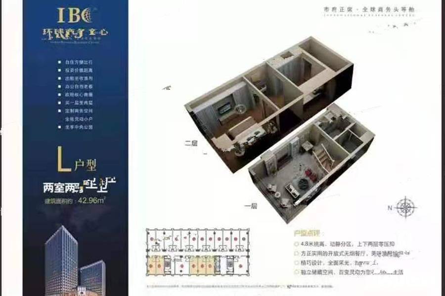 环球商务中心2室2厅1卫43㎡户型图