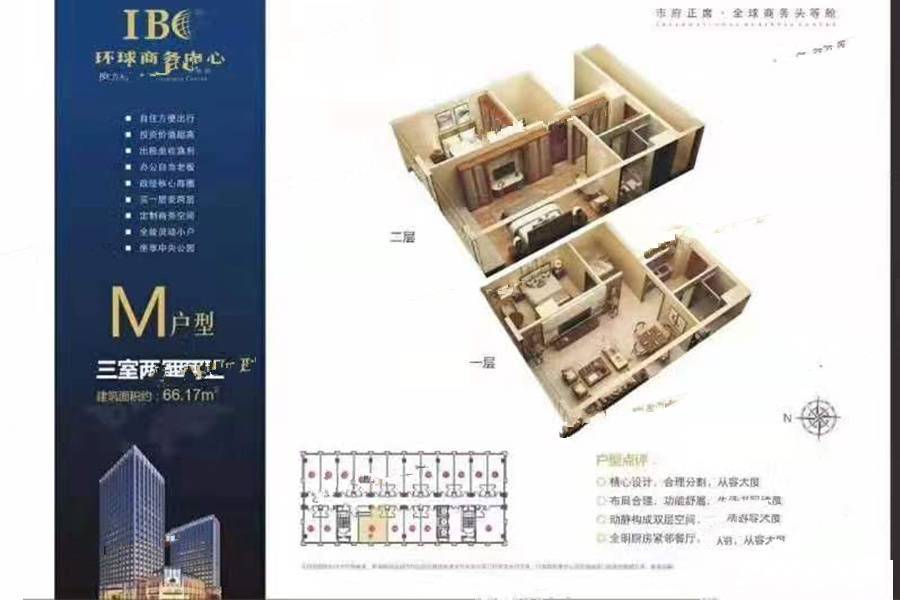 环球商务中心3室2厅2卫66.2㎡户型图
